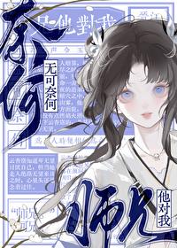 假装成师兄的未亡人叫什么