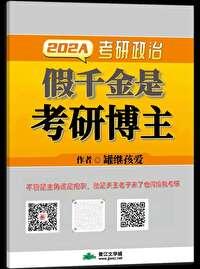 假千金是考研博主TXT奇书网