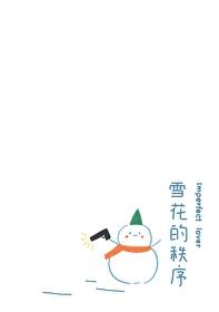 雪花的形态各异