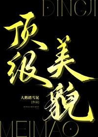顶级美人盘点知乎