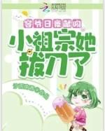 小夫人又娇又野