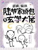 陆爷的娇妻又甜又可爱