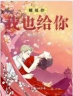 你给我的糖也给了别人