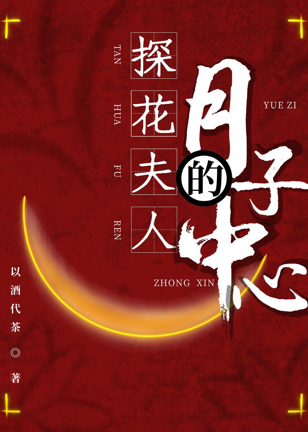 探花 百科