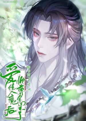 反派师尊的黑化主角拯救计划免费阅读