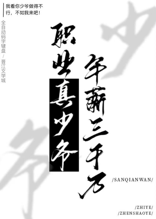 年薪三千万乐文