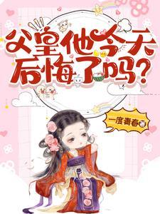 父皇我还小不懂朝政那本