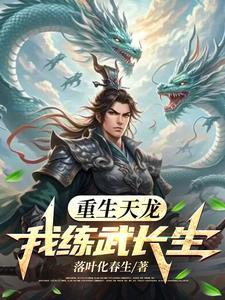 重生之我从天龙活到现代TXT免费