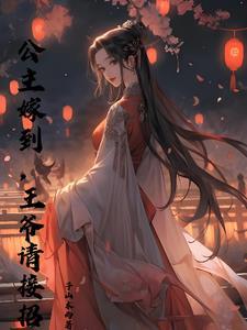 公主要被送去和亲了