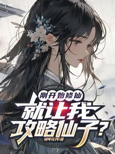 初入修仙界怎么玩