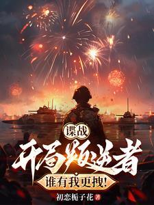 谍战叛逆者