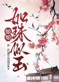 若娘娘免费