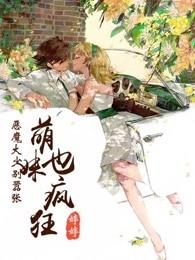 恶魔大少宠前妻免费阅读