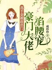 真千金被赶出门