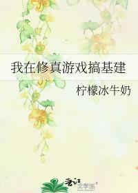 我在修仙界打游戏一百年
