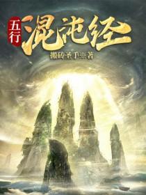 五行混沌经祝风死了嘛