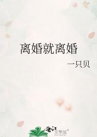 纠结离婚还是不离婚