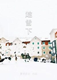 趁雪下夏诺多吉