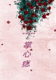 掌心痣(兄妹骨科)全文