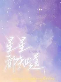 星星都知道努力发光