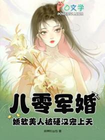 八零军婚娇软美人被硬汉宠上天免费