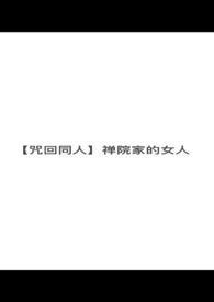 禅院直哉语录