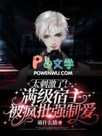 快穿满级宿主太彪悍作者小二不谢