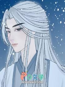 帝君他貌美如花by末予txt