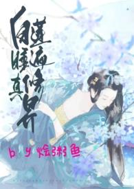 白莲真干净