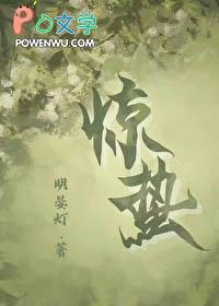 惊蛰简介