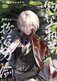 刀剑乱舞这扮演剧本不太对