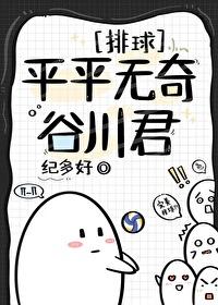 排球少年谷子