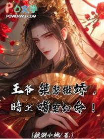 暗卫嗜宠如命!银湖小桃 / 著