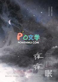 夜夜无眠txt小小花菇唐汀