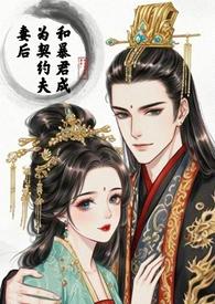和暴君在一起