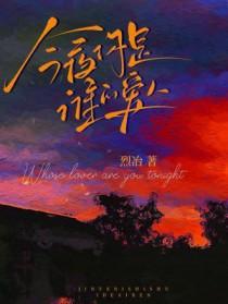 今夜谁将你遗忘百度百科