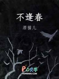 人到阳花似锦偏我来时不逢春
