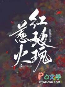 惹火玖瑰泰剧