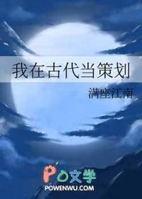 我在古代当策划by满座江南