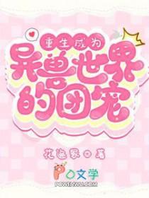主角重生变成异兽的