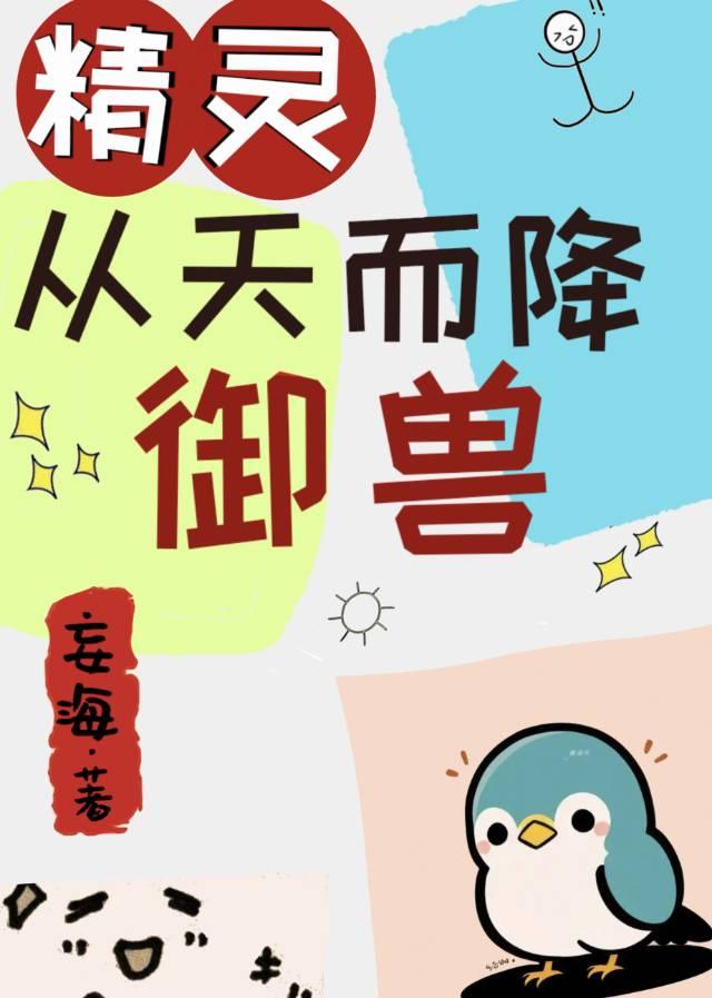精灵从天王开始 22