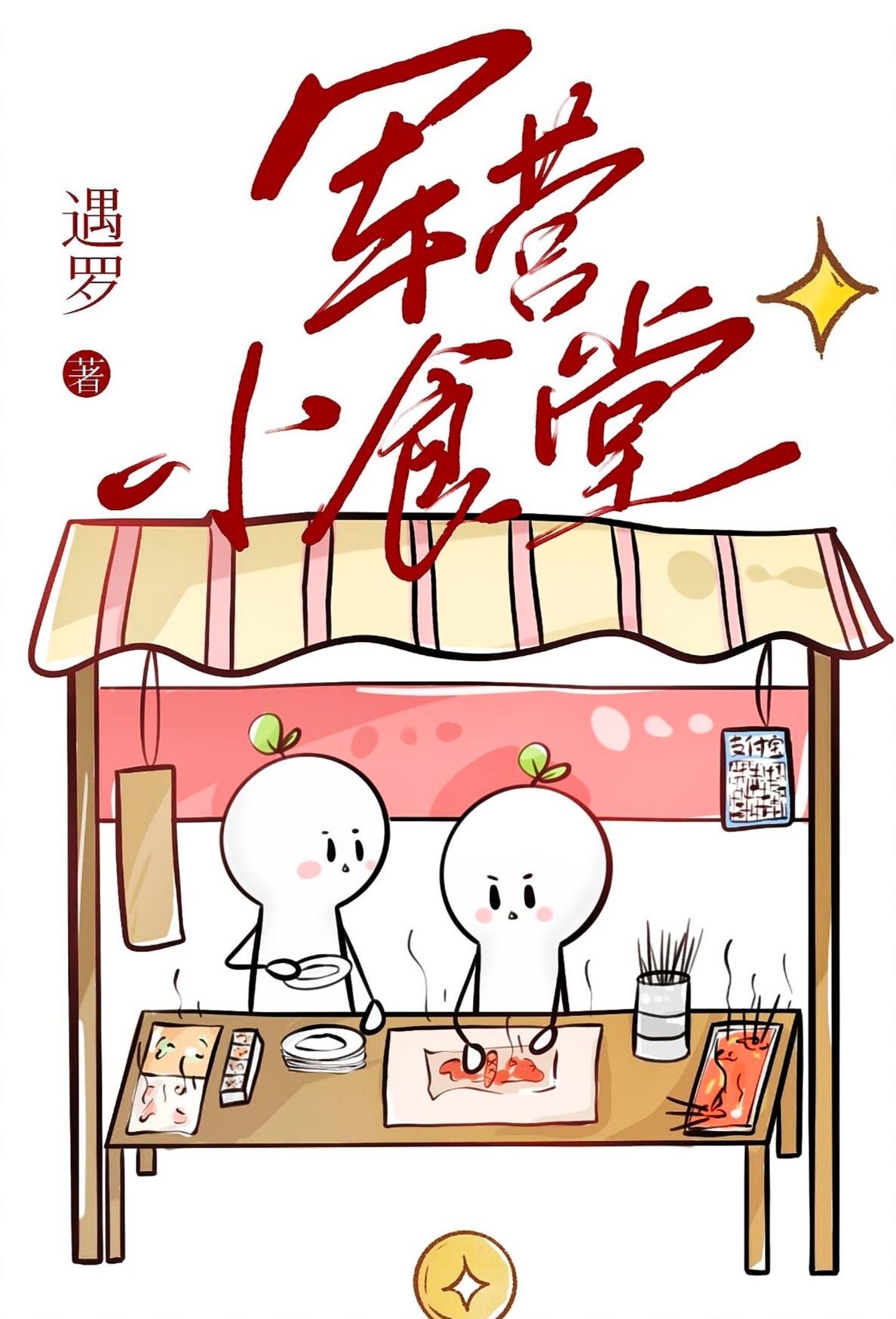 军营食堂菜谱
