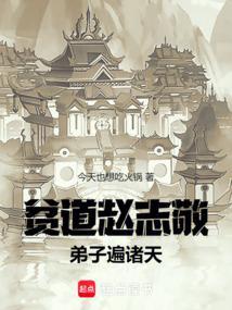 弟子遍诸天免费阅读