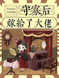 她换了个新老公