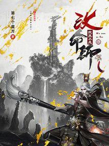 我真不是改命师无弹窗