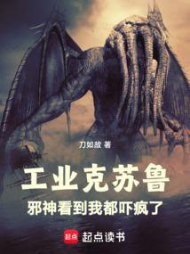 工业克苏鲁从海岛领主开始最新章节免费阅读
