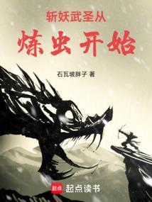 斩妖台斩妖五百年