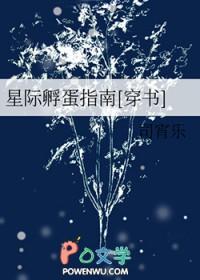 星际养殖指南