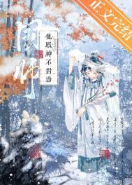 国师他又开始作妖了免费阅读