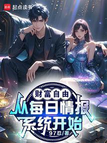 财富自由后日常生活